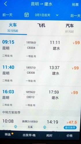昆明站到建水坐火车流程？