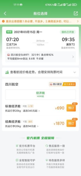 航旅纵横怎么查自己小孩的机票？