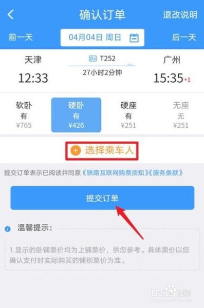 怎么提前预订高铁票？