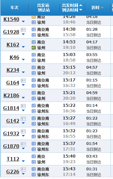南京到徐州的火车通了吗？