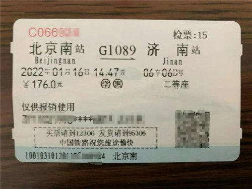 帮客户买的高铁票怎么报销？