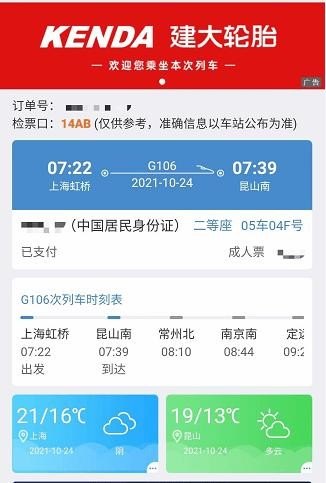 高铁坐过了还能出票吗？