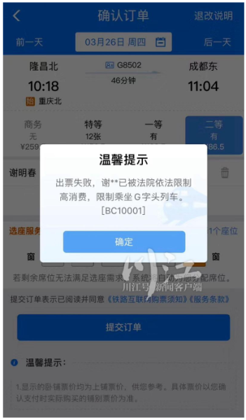 高铁限制高消费怎么查？