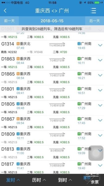重庆有没有直接到广州南站的高铁？