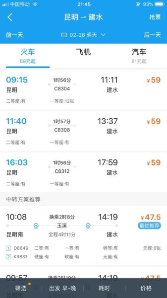建水到昆明的火车途径昆明西站？