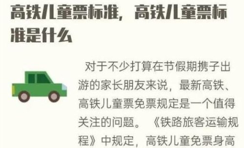 高铁儿童年龄段划分？