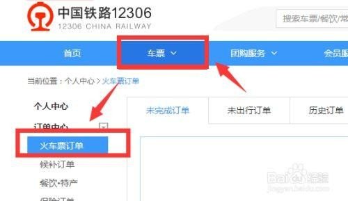 怎样查乘坐高铁记录？