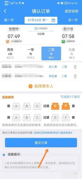 携程高铁票怎么买连座？