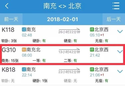 广州南有到南充动车吗？