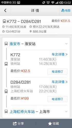 淮安到上海有哪些车次？