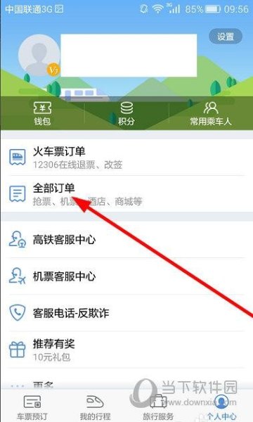 高铁怎么撤销退票？