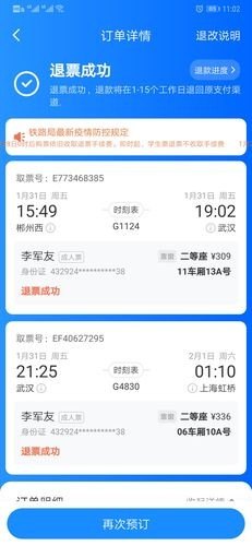 高铁候补票可以退吗？