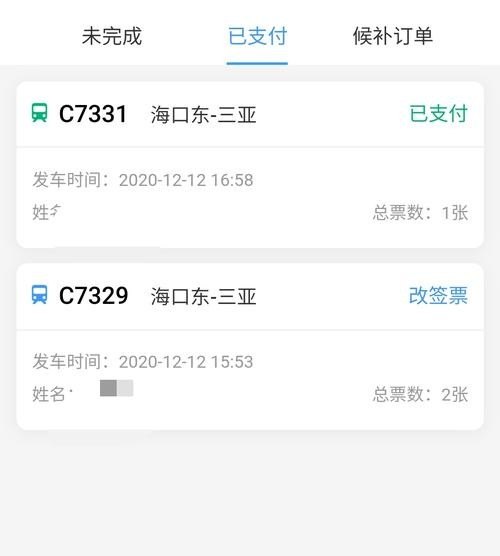 为什么高铁票改签少退了16元？