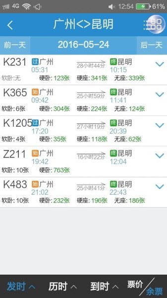昆明到广州的高铁途经哪站？