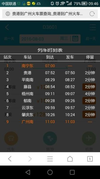 广州南到贵港高铁进站流程？