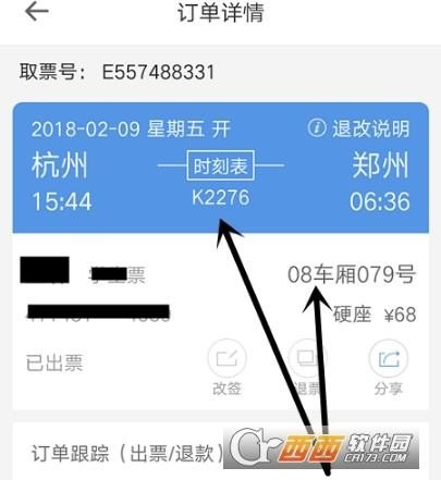 怎么查高铁票购买记录？