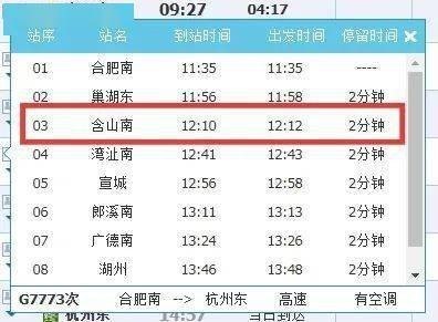 g8300次列车途经站点？