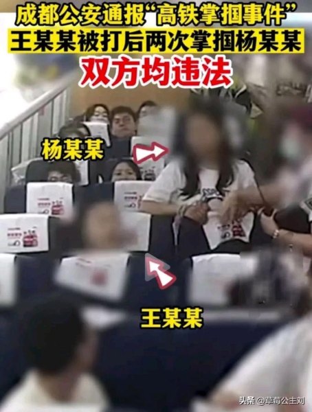 谁在给高铁打人夫妇洗白？