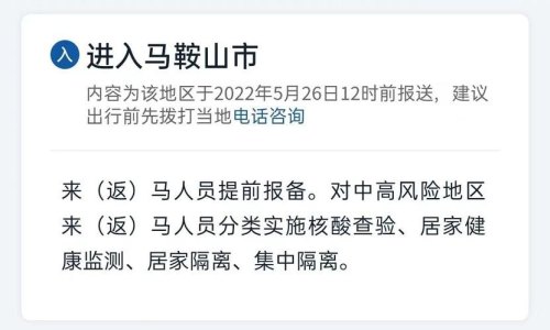 29日准备合肥到淮北去办事，请问需隔离吗？