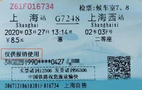 高铁票遗失怎么报销？