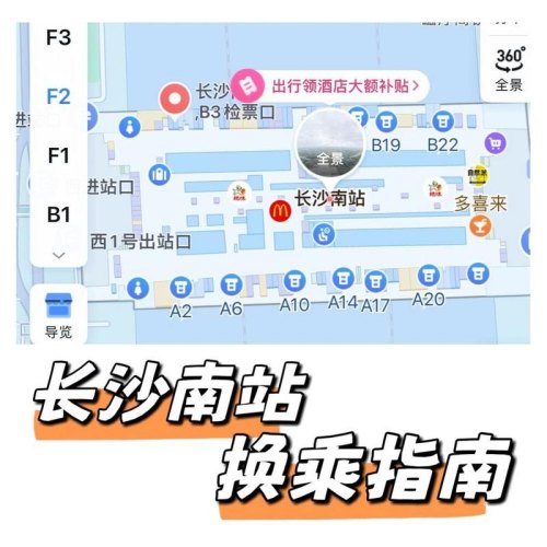 长沙南高铁站最快的换乘通道？