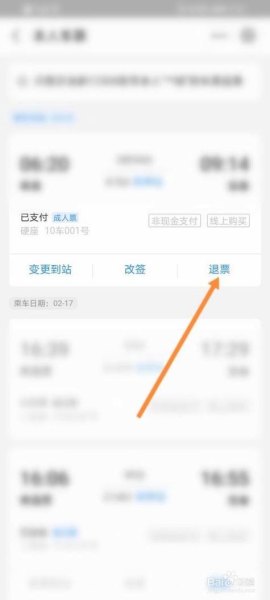 从网上买的高铁票怎么退？