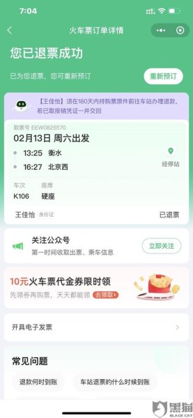 预约成功火车票可以退票吗？