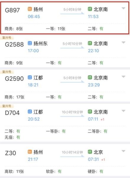 北京到扬州高铁什么时候开通？