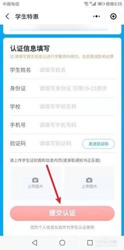 同程旅行学生认证怎么弄？