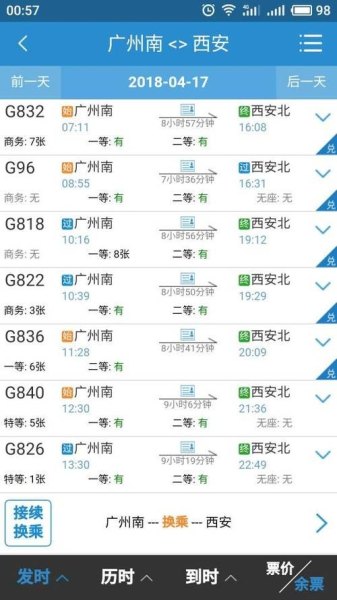 从广州南站坐高铁到云南曲靖要多少时间？