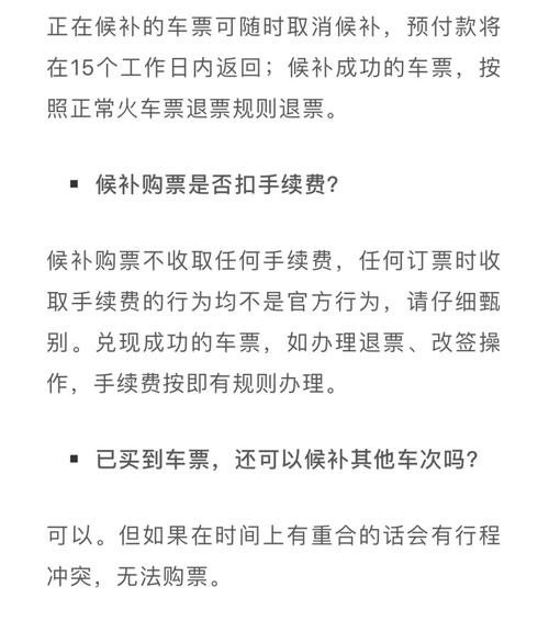 火车票一等座候补什么意思？