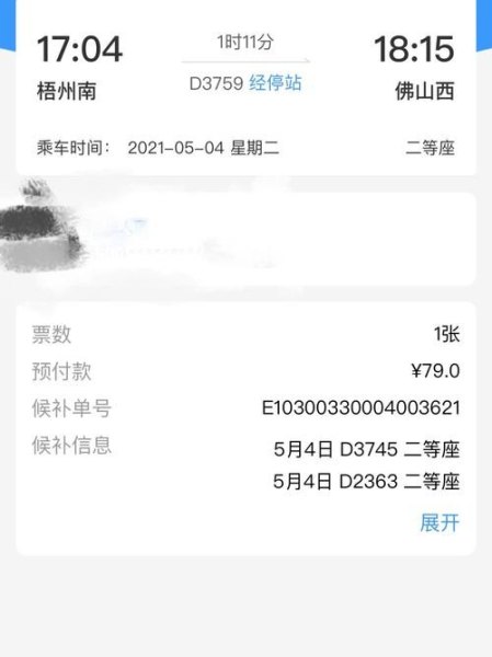 支付宝订的车票怎么看是哪个站？