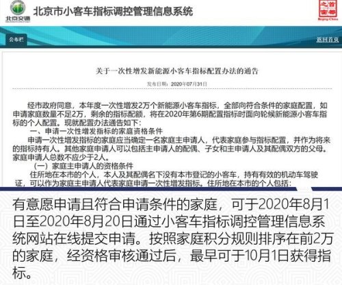 北京家庭摇号电车多少分能中？