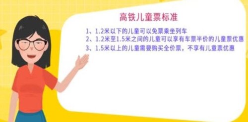 坐动车儿童购票新规定？