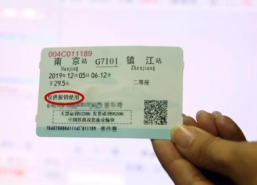 高铁票纸质版的上面信息介绍？