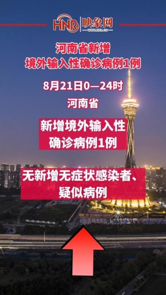 河南省22日又新增一例境外输入病例，河南省学校开学是否继续延后？