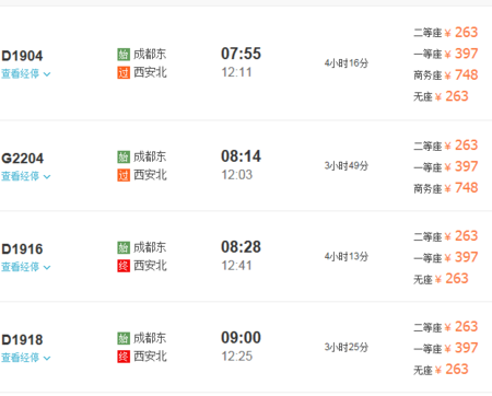 西安到成都坐高铁多少公里？