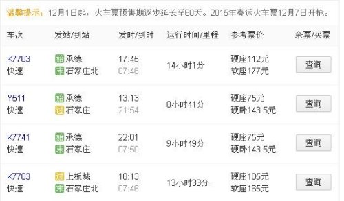 石家庄到承德火车什么时候恢复？