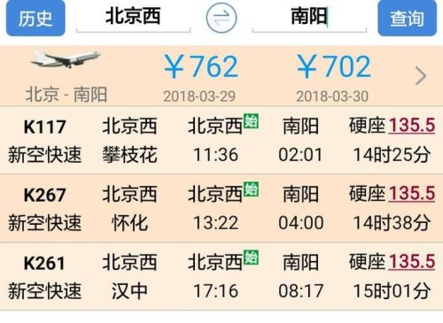 北京到南阳火车时刻表？