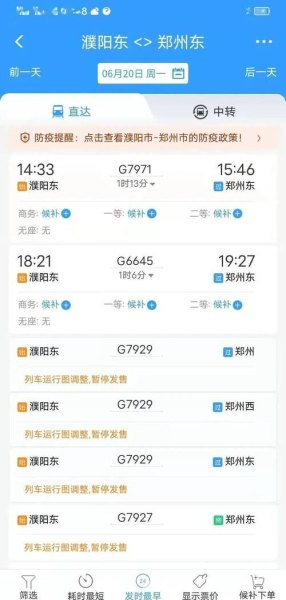 濮阳东站什么时候售票？