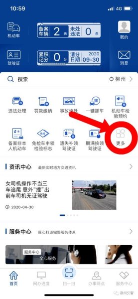 交管12123可以买高铁票吗？
