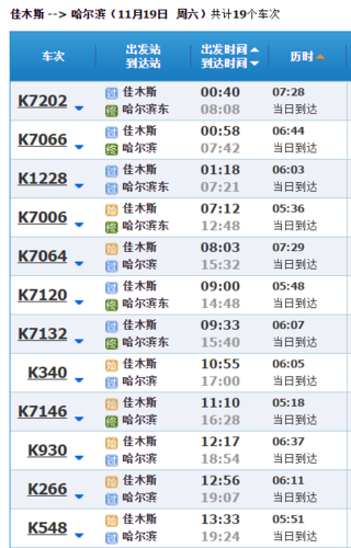 佳木斯到哈尔滨火车都有几点的班次？