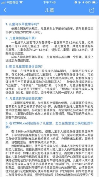 高铁成人携带儿童规定？