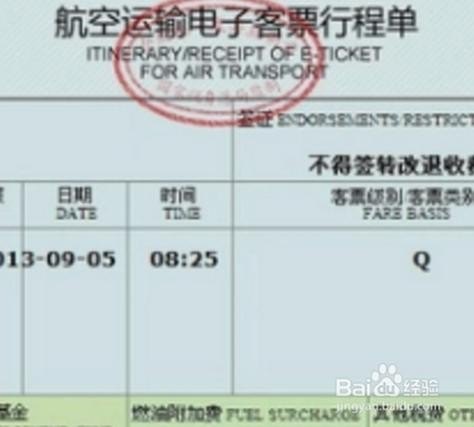 携程订的机票有行程单或者电子客票可以打印么？