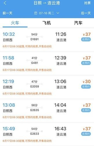 请问上海到山东日照的动车？票价是多少？多长时间到达？