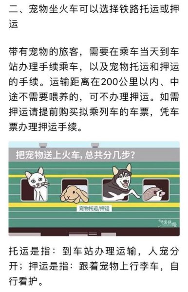 高铁带宠物新规定？