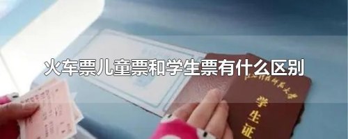 8岁儿童买高铁票是半票还是全票？