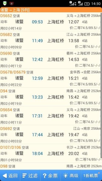 周口到上海的火车途径上海虹桥火车站吗？