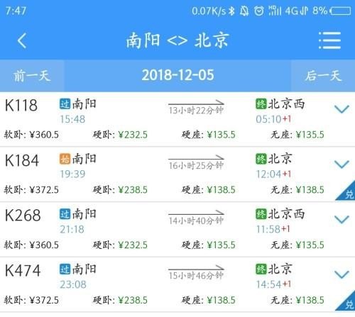 南阳到北京的硬卧多少钱？
