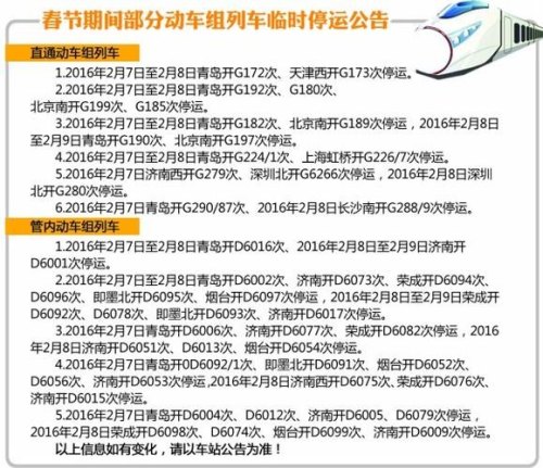 动车过年停运几天？